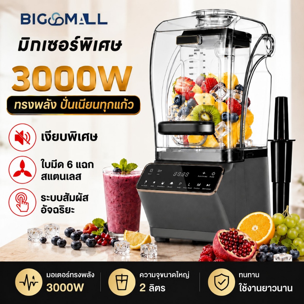 [COD]เครื่องคั้นน้ำผลไม้ เครื่องปั่นสมูทตี้ เครื่องปั่นอเนกประสงค์ ปั่นน้ำผลไม้ บดน้ำแ 2L กำลังไฟ 2200W ใบมีด 6 ใบ