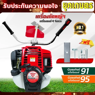 เครื่องตัดหญ้า 4 จังหวะ Dragonfly น้ำมันเบนซิน เครื่องนิ่ง ครบชุดพร้อมใช้งาน