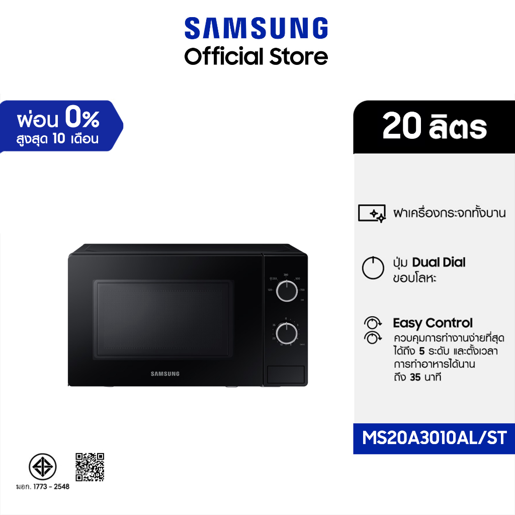 Samsung ไมโครเวฟ 20 ลิตร MS20A3010AL/ST พร้อมด้วย Full Glass Door MS20A3010AL