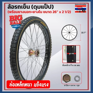 ล้อรถเข็น รถเข็นสาลี่ ดุมแป๊บ ใช้กับรถตัดหญ้า พร้อมยางนอก+ยางใน ล้อเหล็กหนา ขนาดใหญ่ ชุบดำ ขนาด 26x2 1/2 จำนวน 1 วง