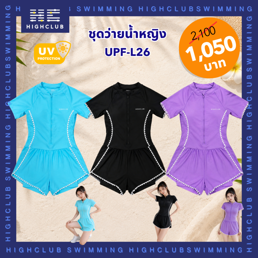 [พร้อมส่ง] HIGHCLUB ชุดว่ายน้ำกันยูวีผู้หญิง UPF-L26