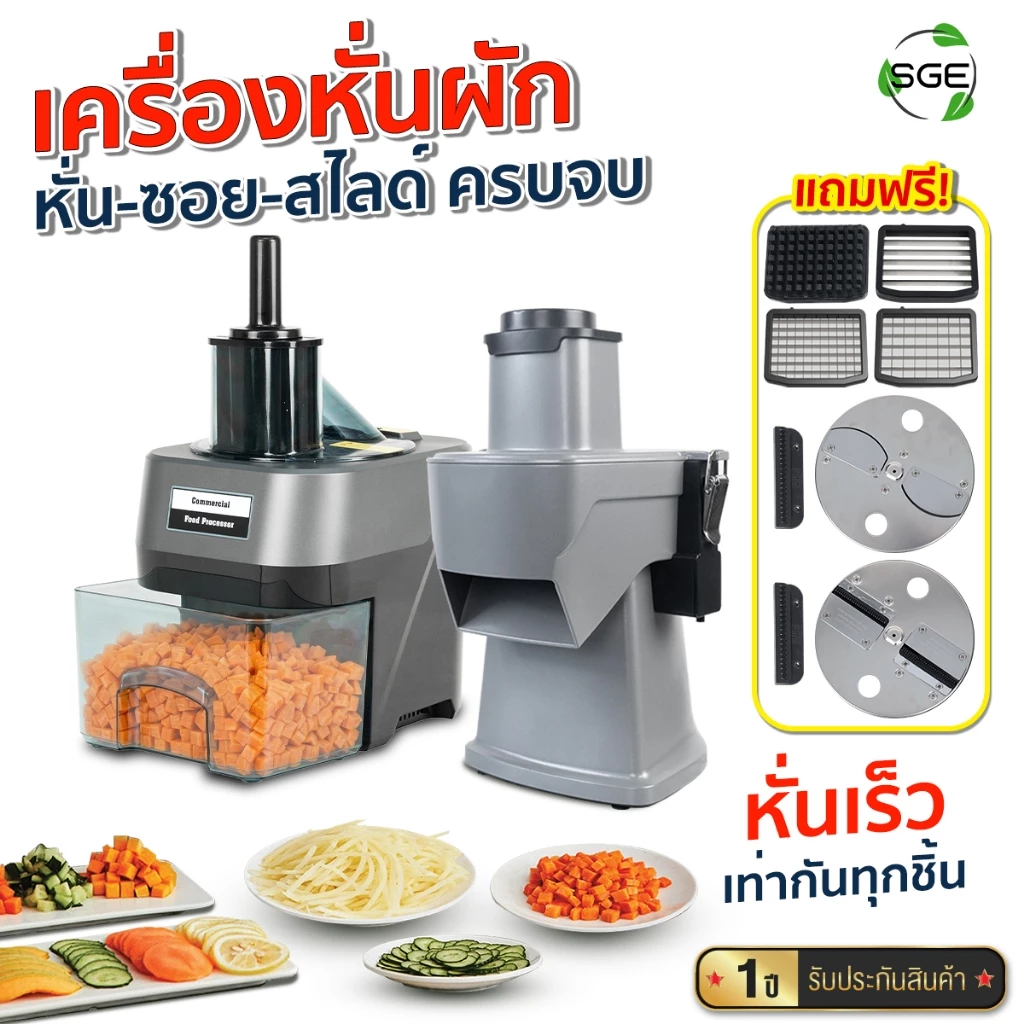 SGE เครื่องหั่น ที่หั่นผัก สไลด์ รุ่น VSX-G2 ซอย 4 in 1 กำลังสูง หั่นผักอเนกประสงค์ รับประกัน 1 ปี