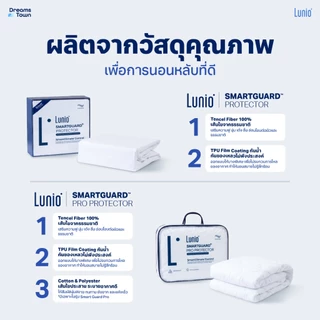 Lunio ผ้ารองกันเปื้อน ผ้ารองที่นอน กันน้ำ100% ผลิตจากผ้าเซลลูโลส ลดการเกิดไรฝุ่น รุ่น Smartguard Protector