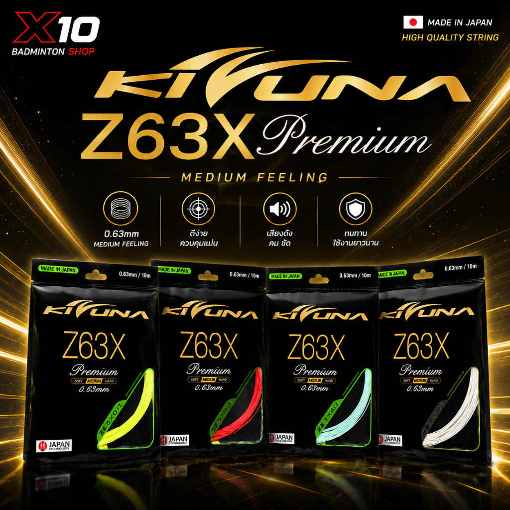 KIZUNA Z63X PREMIUM เอ็นแบดมินตันยอดนิยมจากญี่ปุ่น! Kizuna Z 63 X