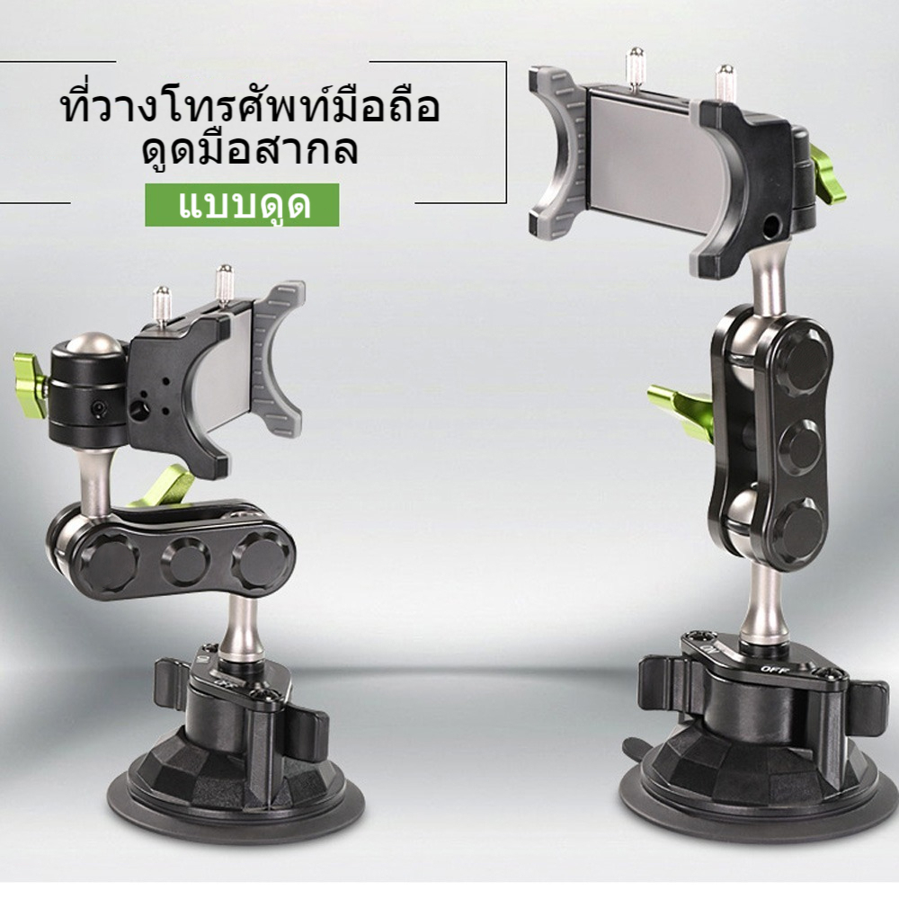 🔥 ขาจับโทรศัพท์ ตัวดูดสูญญากาศ ปรับได้ สำหรับรถยนต์ คุณภาพสูง หัวบอล Aluminium หมุนได้ 360 องศา