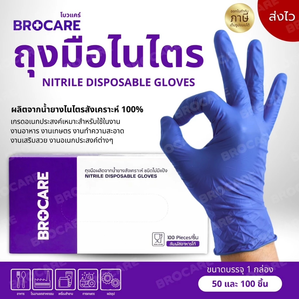 ถุงมือพรีเมี่ยม ถุงมือยางไนไตรแท้ สีม่วง ถุงมือยางเกรดเอ ถุงมือร้านสัก ทำอาหาร/บรรจุกล่อง 100ชิ้น พร้อมส่ง
