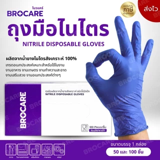 ถุงมือพรีเมี่ยม ถุงมือยางไนไตรแท้ สีม่วง ถุงมือยางเกรดเอ ถุงมือร้านสัก ทำอาหาร/บรรจุกล่อง 100ชิ้น พร้อมส่ง