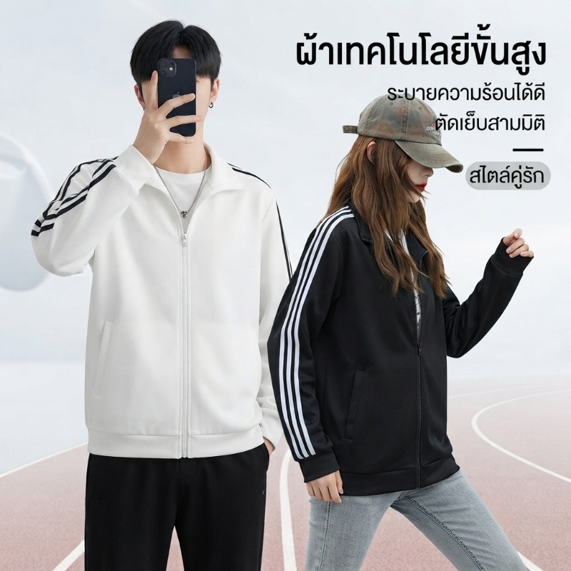 เสื้อแจ็กเก็ตวอร์มคู่รัก ดีไซน์แถบสามเส้น ทรงเข้ารูป เหมาะสำหรับทั้งชายและหญิง และใส่ได้ทุกฤดูกาล