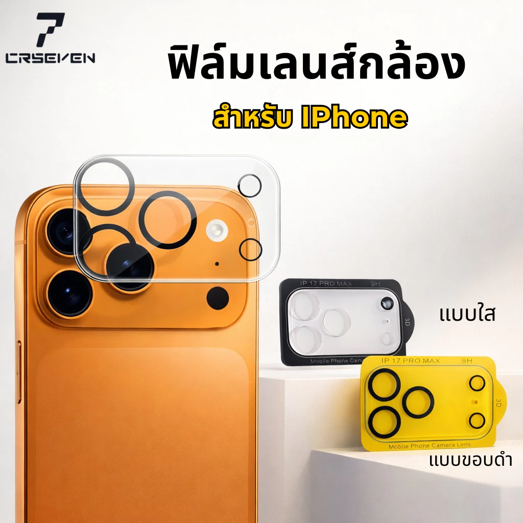 cxshop(006)ฟิล์มกระจกเลนส์กล้อง เต็มเลนส์ สำหรับ iPhone 17/Pro 17 Pro Max 17Air 13 12 11 12mini