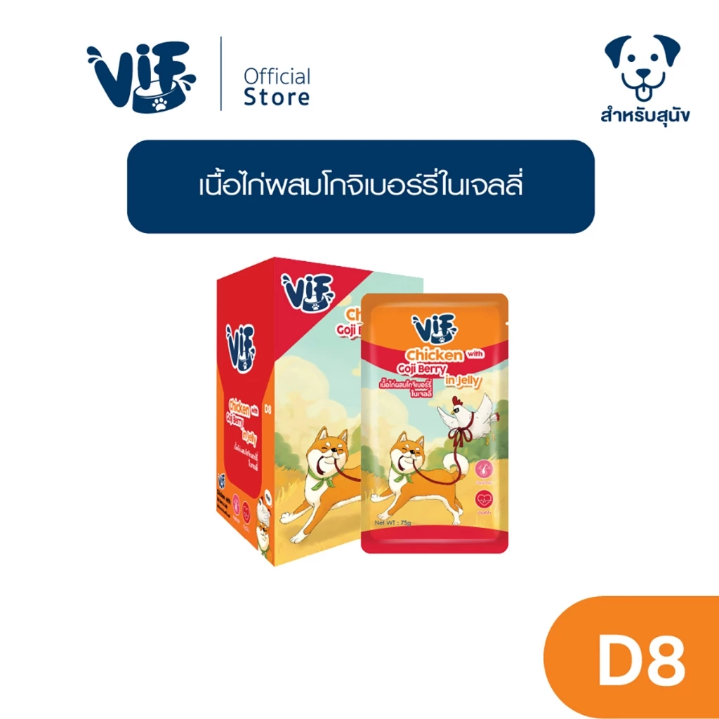 VIF Jelly (สำหรับสุนัข) : D8 เนื้อไก่ผสมโกจิเบอร์รี่ในเจลลี่