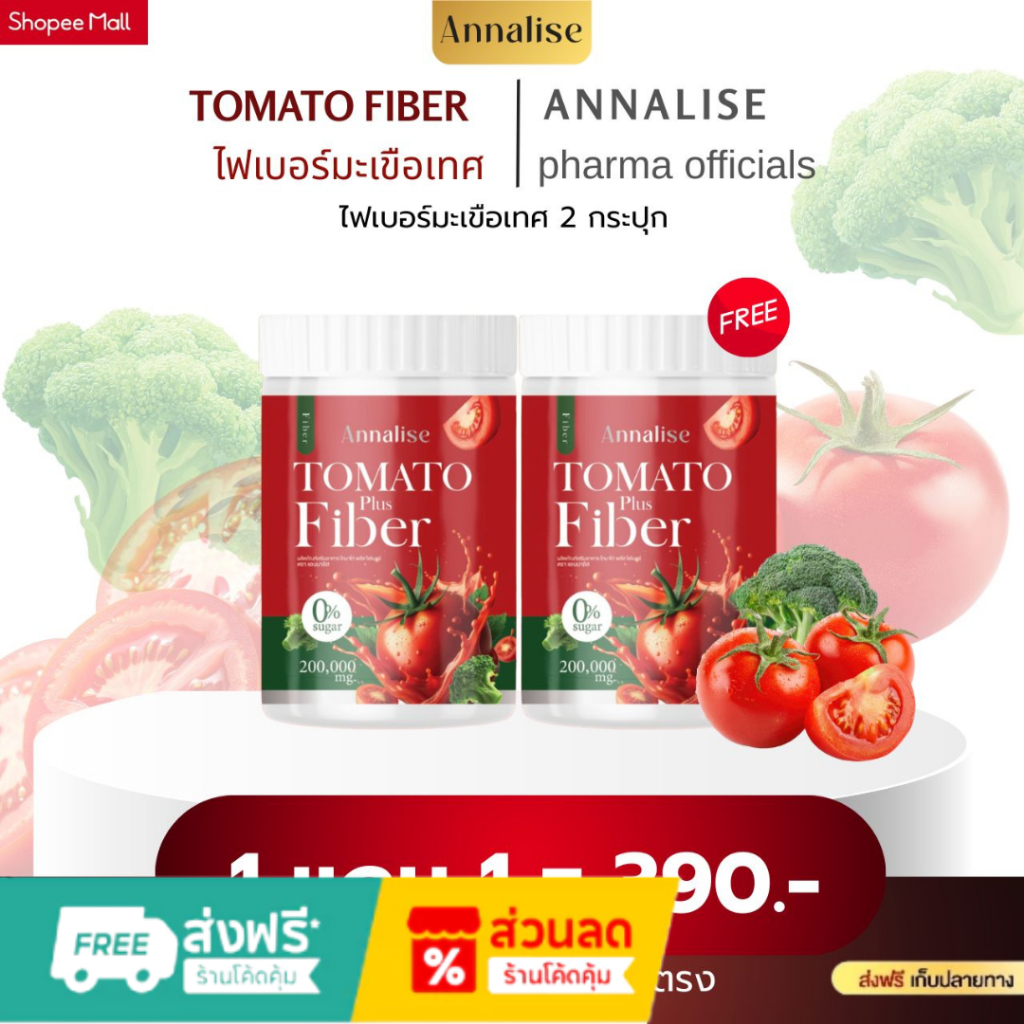ลดในไลฟ์TOMATO Fiber ไฟเบอร์ มะเขือเทศ ดีท็อกซ์ คุมหิว น้ำชง บำรุงผิว ควบคุมน้ำหนัก น้ำชง อร่อย