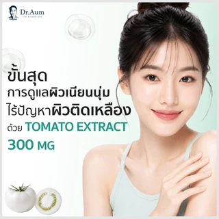 Dr.Aum Phytovita มะเขือเทศสีขาว 300 มิลลิกรัม Pearl tomato 300 mg/ capsule