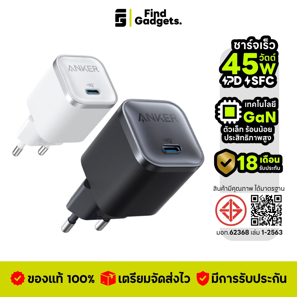 Anker Nano หัวชาร์จเร็ว USB-C 45วัตต์ รองรับ PD,PPS เทคโนโลยี GaN ตัวเล็กประสิทธิภาพสูง รับประกัน 18 เดือน