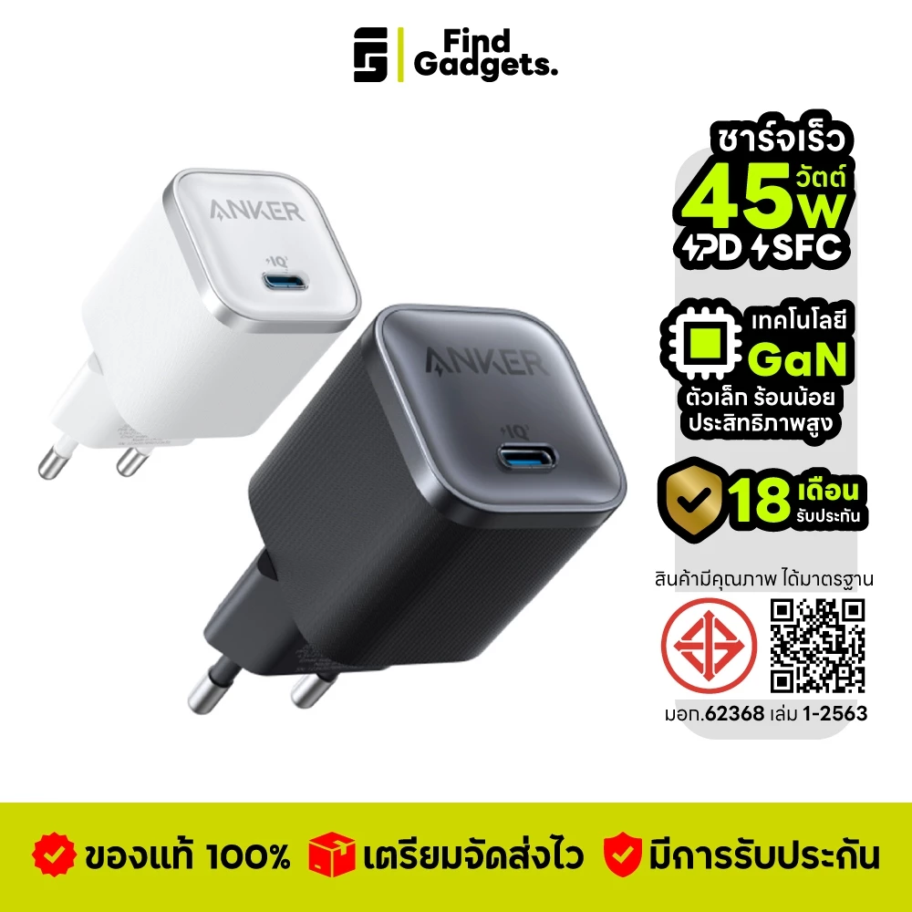 Anker Nano หัวชาร์จเร็ว USB-C 45วัตต์ รองรับ PD,PPS เทคโนโลยี GaN ตัวเล็กประสิทธิภาพสูง รับประกัน 18 เดือน