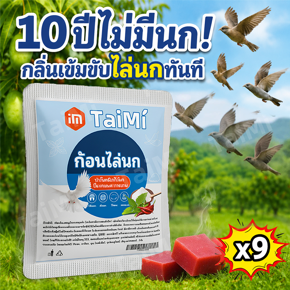 ก้อนไล่นกพิราบ สูตรจากพืช ปลอดภัย ใช้ได้ทั้งระเบียง สวนผลไม้ และสวนหย่อม คงอยู่ 60 วัน ขจัดนกพิราบอย่างมีประสิทธิภาพ
