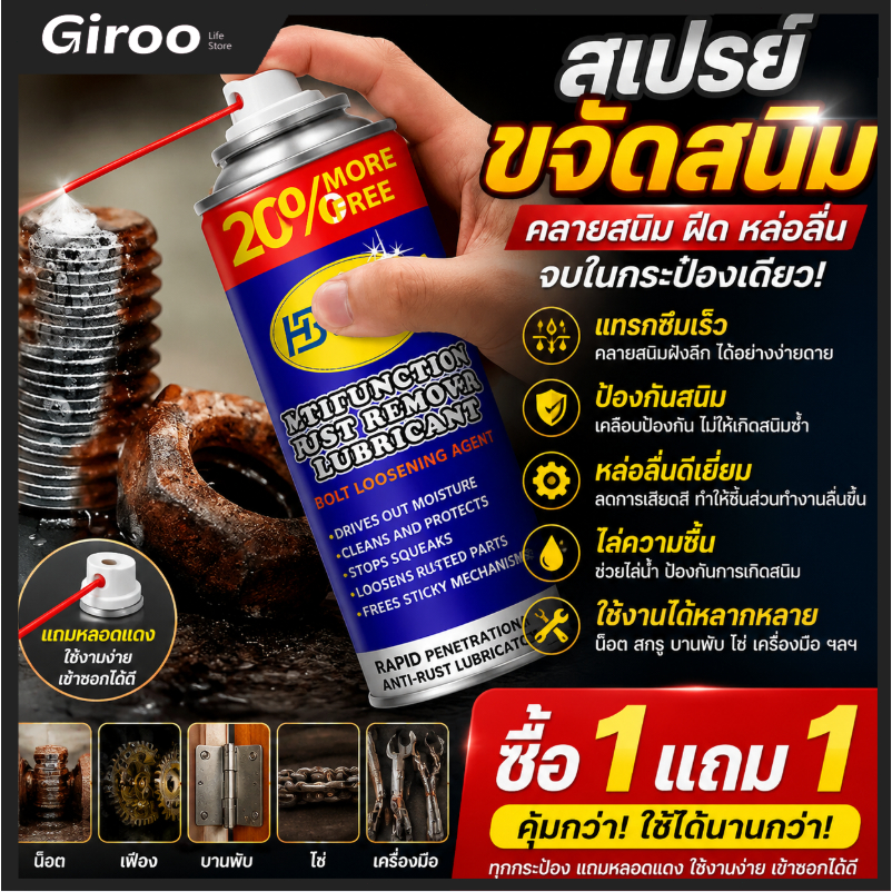 น้ำมันอเนกประสงค์ 450ML. สเปรย์หล่อลื่น ดับบิวดี น้ำมันหล่อลื่น ครอบจักรวาล ขจัดสนิม