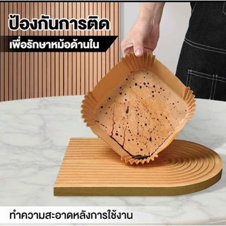 กระดาษรองหม้อทอดไร้น้ำมัน กระดาษพิเศษไม่ติดอาหาร ไม่เหนียวไขมัน ทำความสะอาดง่าย วัสดุเกรดอาหาร ใช้อบทอดได้หลายอย่าง COD