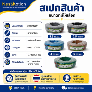 THAI YAZAKI สายไฟ THW IEC01 มอก.แท้ ขนาด 1.5/2.5/ 4 / 6 ตร.มม. แบ่งขาย 1 เมตร สายไฟไทยยาซากิ