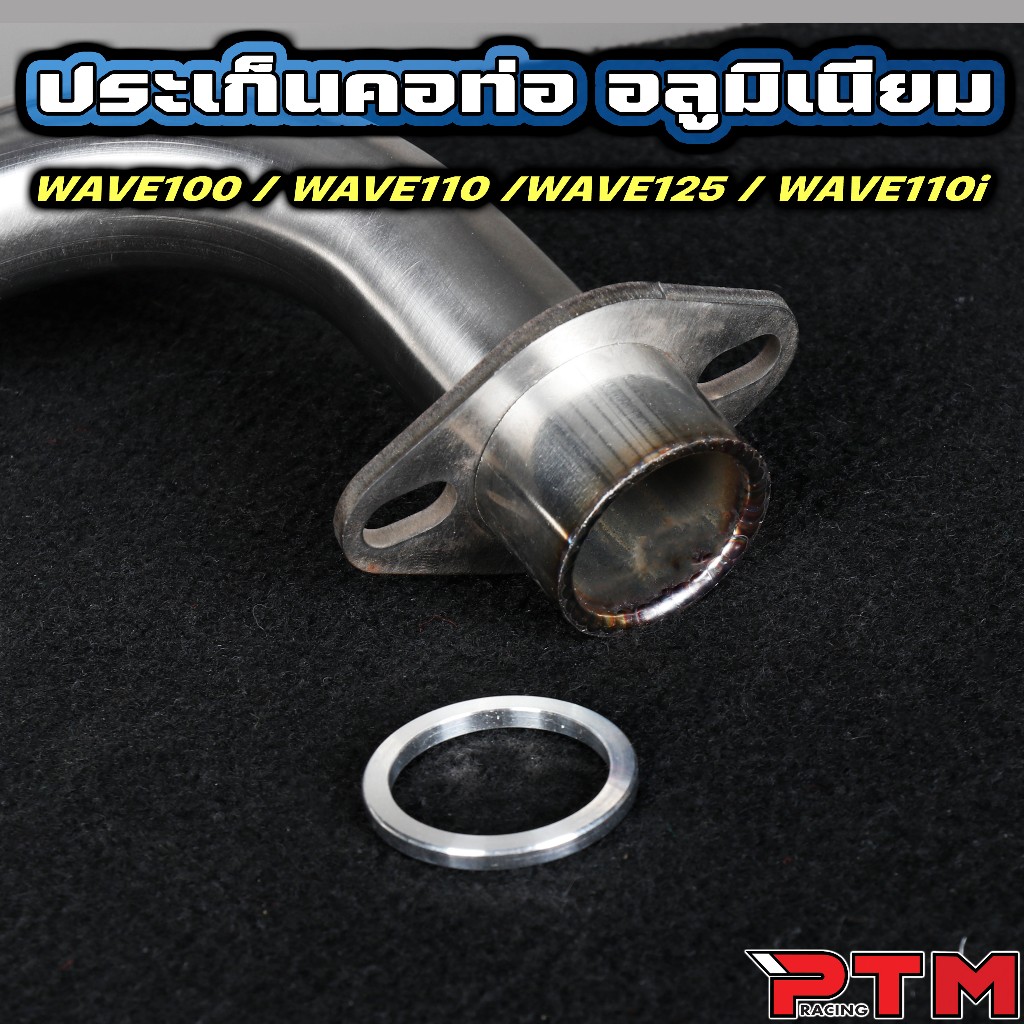 ประเก็นปากท่อ คอท่อ มิเนียม เวฟทุกรุ่น W100 / W110 / W110i / W125 WAVE