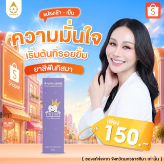 ไม่แท้ยินดีคืนเงิน !! ยาสีฟันทิสมา 1หลอด (50g.)