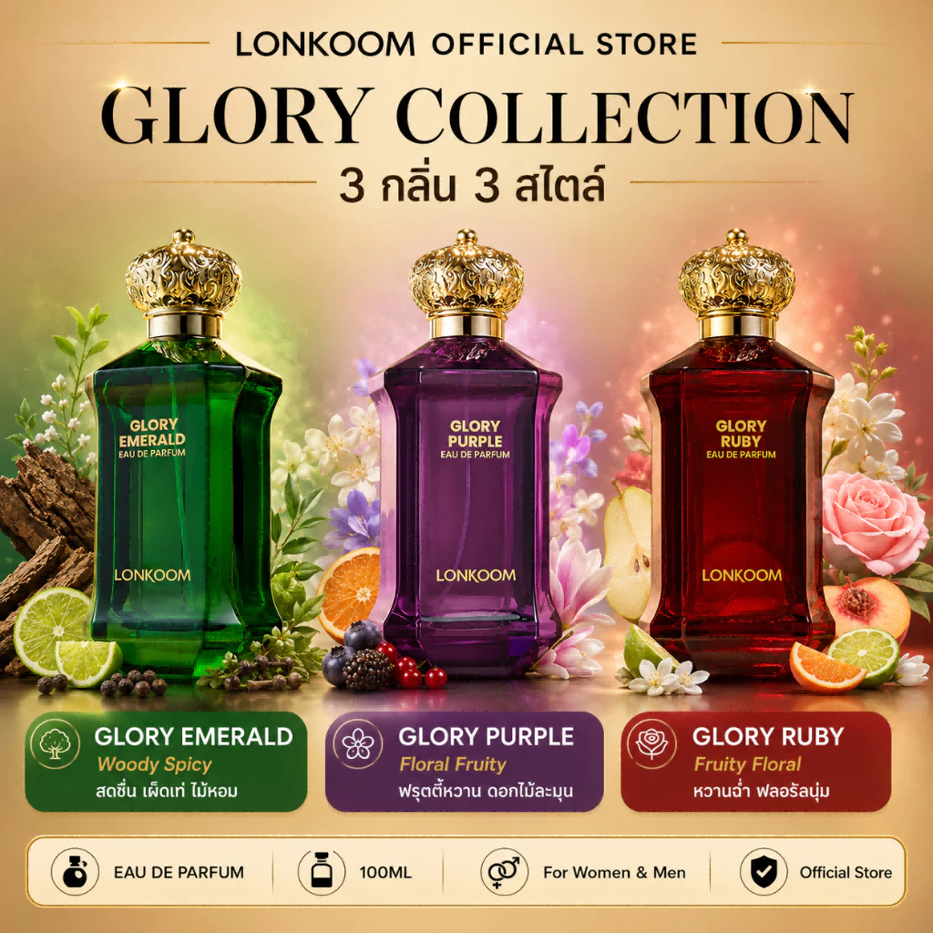 LONKOOM GLORY EMERALD / GLORY BLACK / GLORY PURPLE น้ำหอมUnisex น้ำหอมกลิ่นหรู น้ำหอมอาหรับ