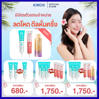 ของแท้+มีบัตรตัวแทน Kimchi Face Cream ครีมกิมจิ + Kimchi Sun กันแดดกิมจิ+เซรั่มกิมจิ