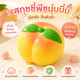 สกุชชี่ Squishy ของเล่นบีบคลายเครียด สโลว์ไรซิ่ง คืนตัวช้า เนื้อนุ่มนิ่ม ลายขนมปัง อาหาร ผลไม้ คละแบบ ของเล่นเด็ก