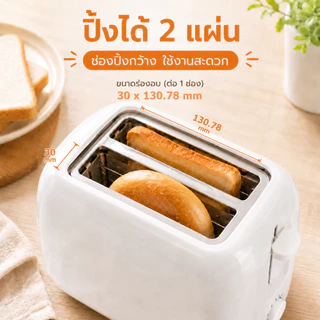 【รับประกัน 5 ปี】เครื่องปิ้งขนมปังแบบ2ช่อง ใช้งานง่าย กรอบอร่อย กควบคุมอุณหภูมิแม่นยำ เครื่องปิ้งขนมปัง Bread Toaster