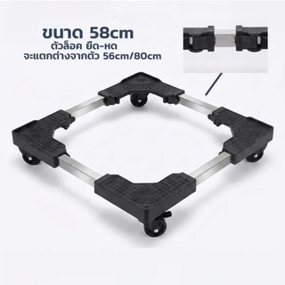 ฐานรองเครื่องซักผ้า,ตู้เย็น เอนกประสงค์ แข็งแรงรับน้ำหนักได้ ถึง138kg. Multifunctional Movable Type
