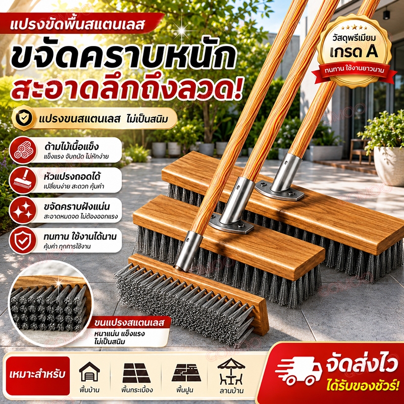 แปรงขัดพื้น แปรงลวดขัดพื้นสแตนเลส แปรงทำความสะอาดพื้น ด้ามยาว ทนสนิม อายุใช้งานยาวนาน สำหรับพื้นซีเมนต์ กระเบื้อง