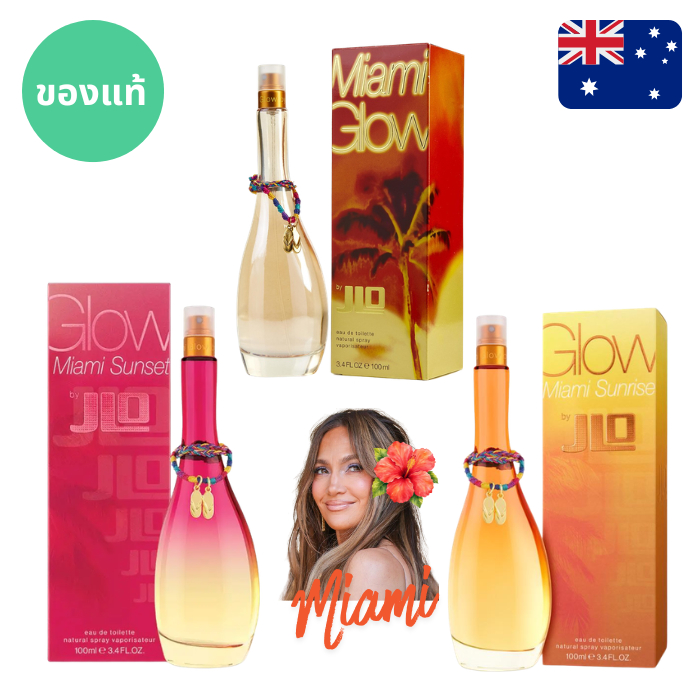 แท้จากออสเตรเลีย น้ำหอมกล่องซีล Jennifer Lopez JLO Miami Glow /Sunset/Sunrise EDT 100 ML ดูรูปจริง+รีวิวปัดซ้าย