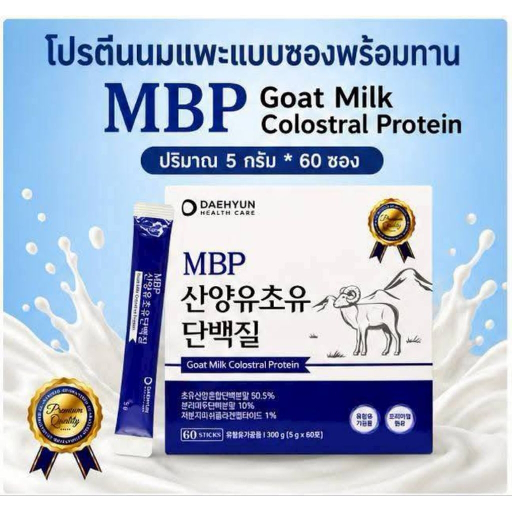 โปรตีนนมแพะแบบผง MBP Goat Milk Colostral Protein