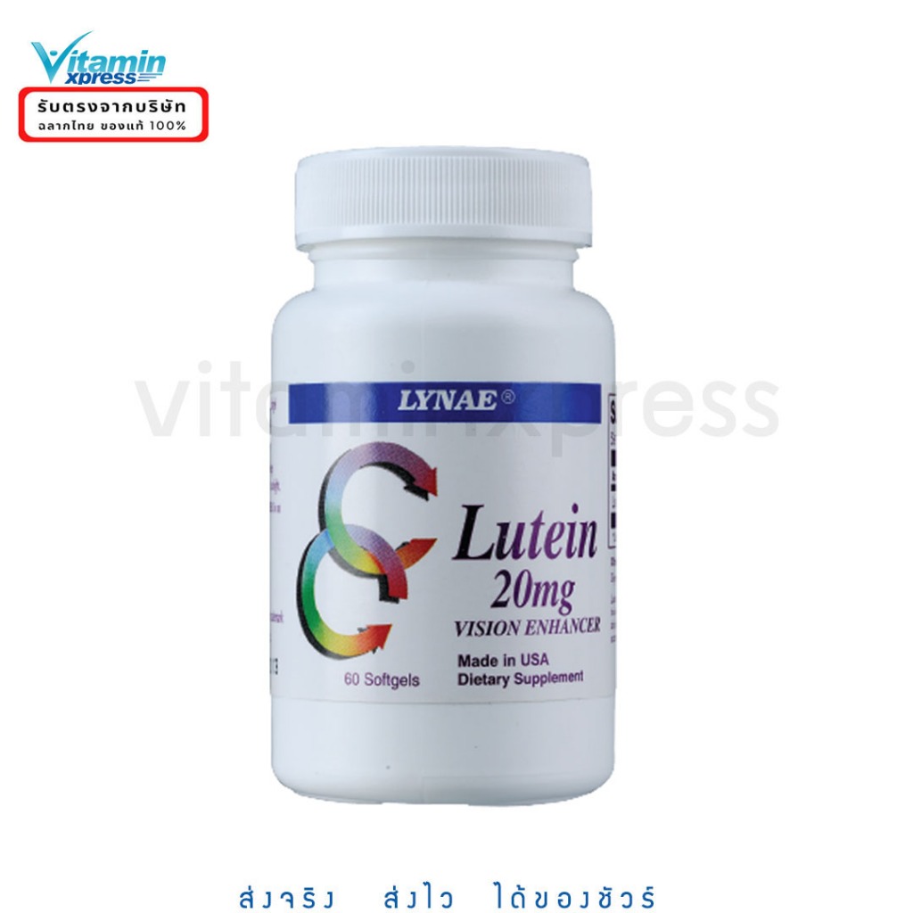 Lynae Lutein 20 mg. 60 เม็ด. ไลเน่ ลูทีน