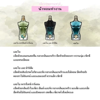 🔥น้ำหอมขายดี แท้💯 Scandal & So Scandal & Le Male EDT\EDP 2ml/5ml/10ml น้ําหอม unisex