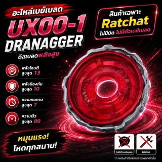 อะไหล่เบย์เบลดX ไนท์ชิว เฮวแฮมเมอร์ เวลเวฟ บิด Ratchat