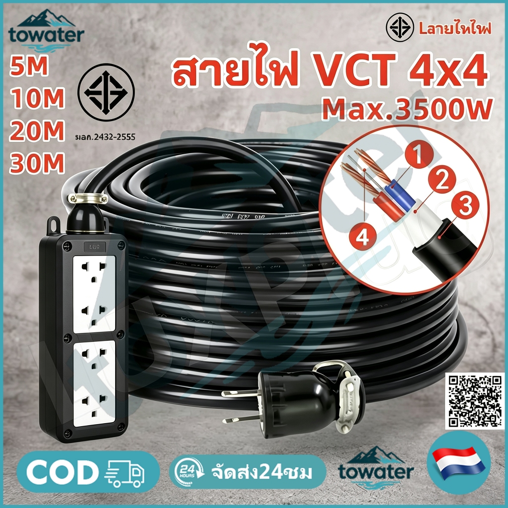 ชุดปลั๊กพ่วง 4 ช่อง ตัวบล็อกทำจากยางทนทาน มาพร้อมสายไฟ VCT ขนาด 2x2.5 ตร.มม (5/10/20/30 เมตร) มีเต้ารับกราวด์ กันกระแทก