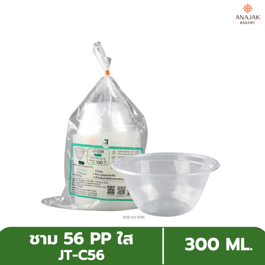 ชาม 56 พลาสติกใส PP (JT-56/300ml.) 100ใบ