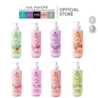 Oriental Princess ปรับสูตรใหม่ Perfumed Body Lotion โลชั่นน้ำหอมเข้มข้น 245ml.