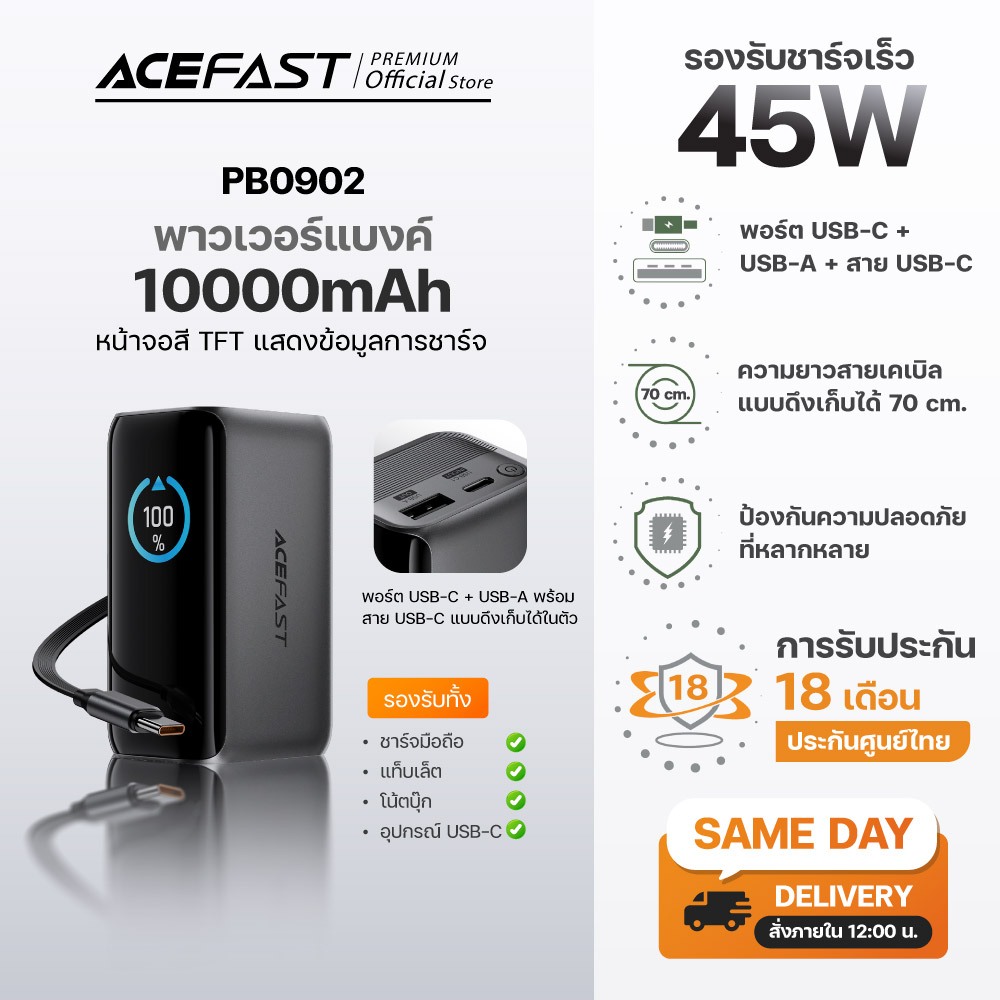 ACEFAST PB0902-10000-MTGR พาวเวอร์แบงค์ 10000mAh 45W PD Fast Charge พร้อมสาย USB-C ในตัว จอสี TFT ชา