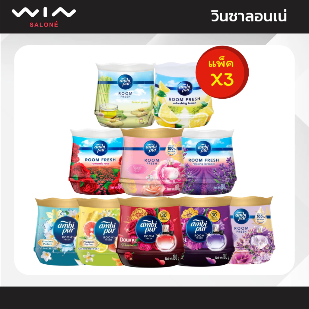 [แพ็ค3] Ambipur แอมบิเพอร์ เจล เฟรช เจลหอม 180 กรัม เจลปรับอากาศ ให้กลิ่นหอมสดชื่น ผ่อนคลาย