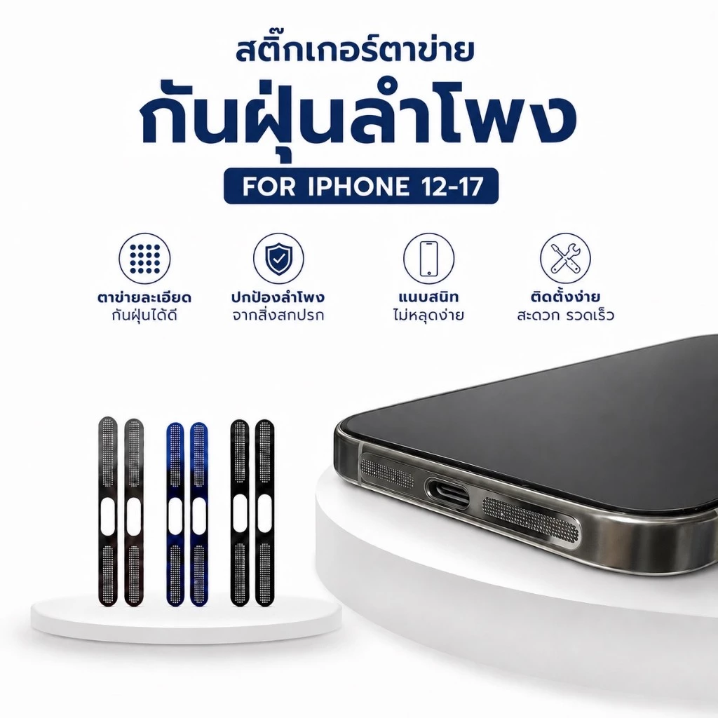 JC168 (1001) ฟิล์มสติกเกอรตาข่ายโลหะกันฝุ่นลำโพง โทรศัพท์มือถือ สำหรับiPhone 12 13 14 15 16 Pro max mini Plus