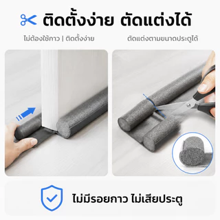 [ลดพิเศษ] คิ้วกั้นประตู 93cm ที่กั้นประตูกันฝุ่น กันแอร์ออก กันฝุ่นแมลงกันลมผ่าช่องแคบ ที่ปิดช่องบานประตู