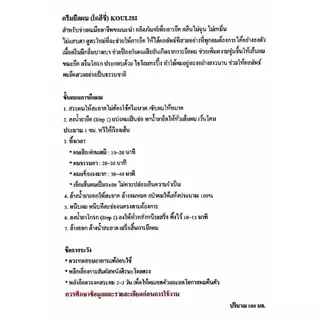 (พรีออเดอร์) ชุดยืดผมถาวร ดัดดิจิตอล KOULISI สูตรใหม่