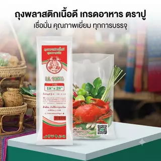 [ยกมัด10แพ็ค]ถุง LL ตราปู (แบบเจาะ / ไม่เจาะ) ไซส์ใหญ่พิเศษ ถุงใสไฮโซ เนื้อเหนียวนุ่ม ไม่ขาดง่าย 500กรัม