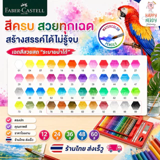 Faber Castell สีไม้ ดินสอสีไม้ ระบายน้ำ นกแก้ว กล่องเหล็ก 12/24/36/48/60 สี จำนวน 1 กล่องง