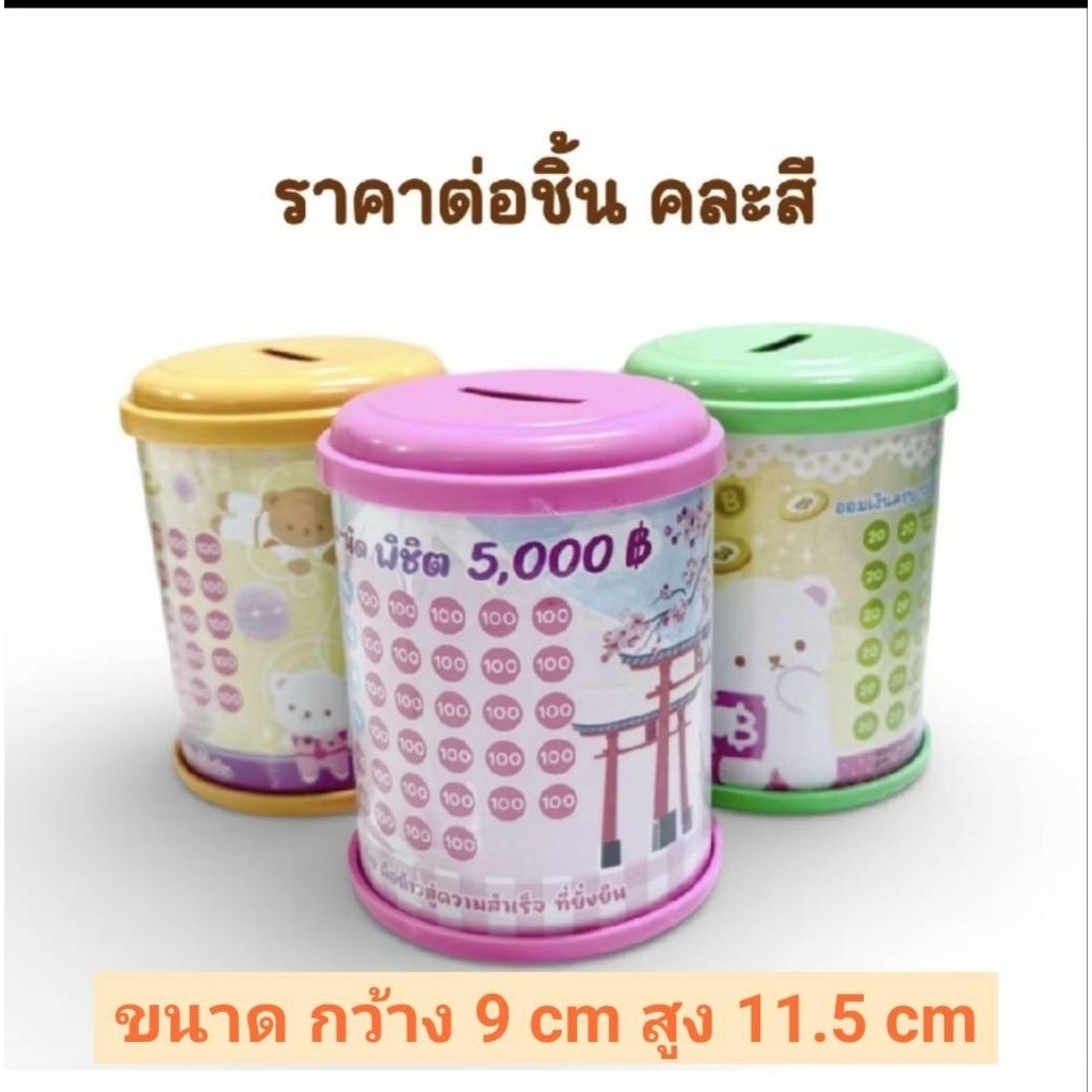 ถูกจัง🌈กระปุกออมสิน Money Step ลายตารางออมเงิน เป้าหมาย 10,000 📍5000📍2000📍ออมเงินง่ายขึ้น🩷เมื่อมีตารางช่วยออม