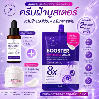 [2แถม1] ครีมฝ้า บูสเตอร์ ไวเทนนิ่งครีม แบรนด์ทีมี่