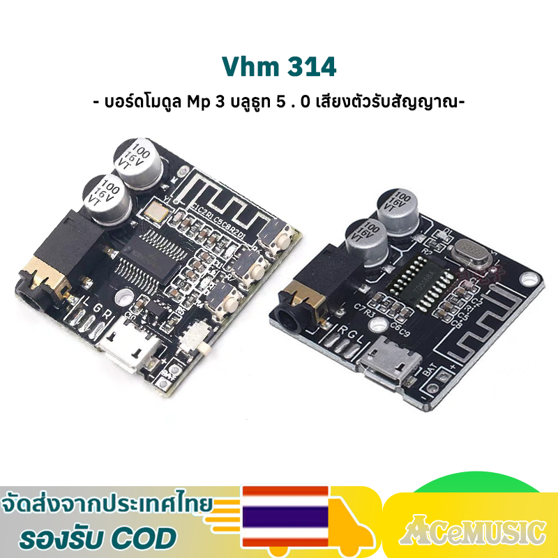 ส่งจากไทย🔥Vhm 314 บอร์ดโมดูล Mp 3 บลูธูท 5 . 0 เสียงตัวรับสัญญาณ