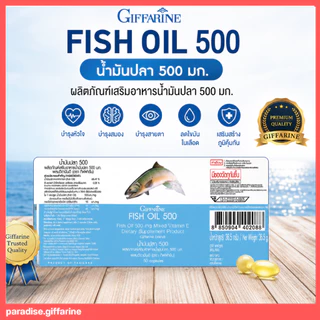 🔥ส่งฟรี🔥มีโปรทักแชท🔥 น้ำมันปลา กิฟฟารีน Fish oil GIFFARINE ( 500 มิลลิกรัม 50 แคปซูล ) บำรุงสมอง