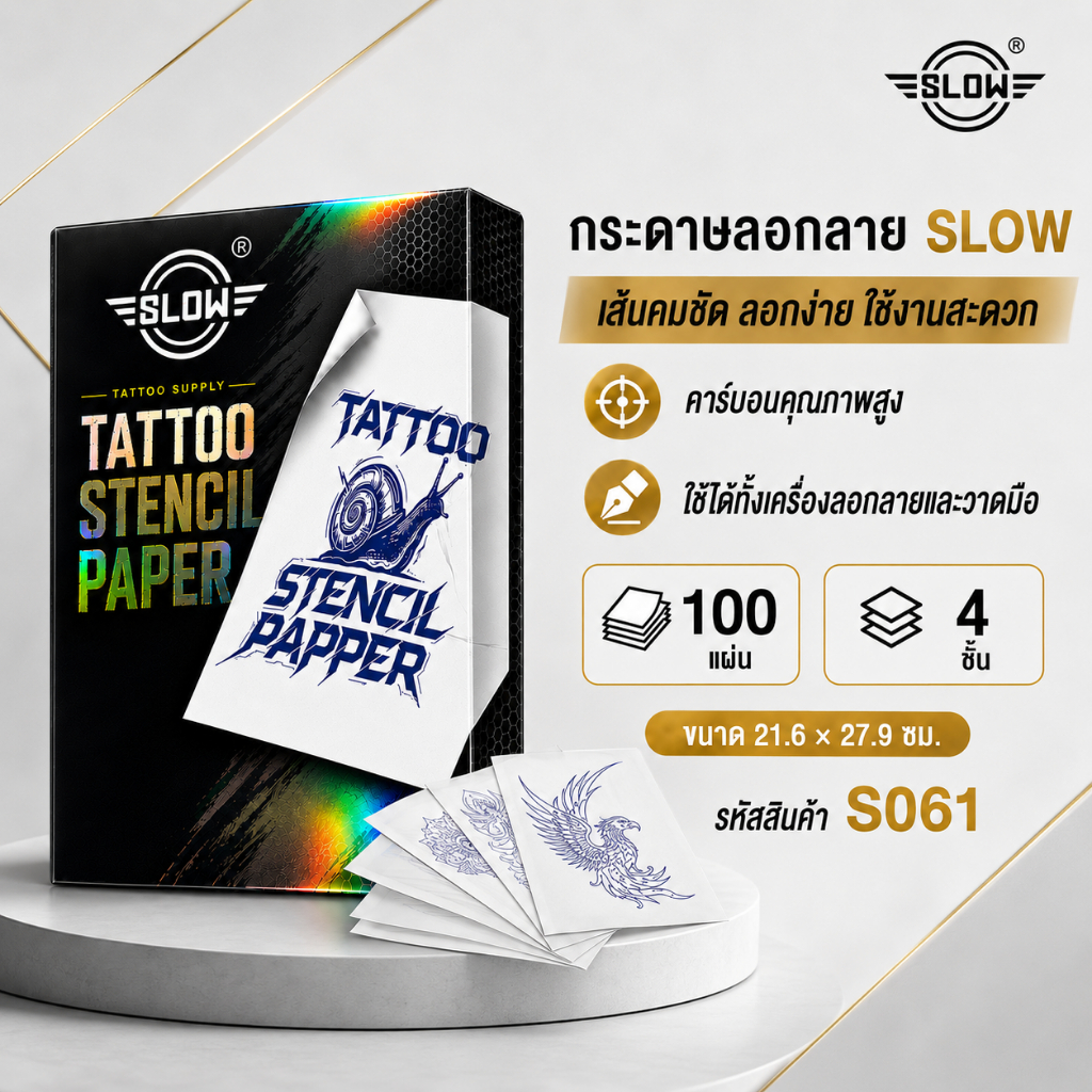 SLOW TATTOO STENCIL PAPER [กล่องเขียว-100แผ่น]